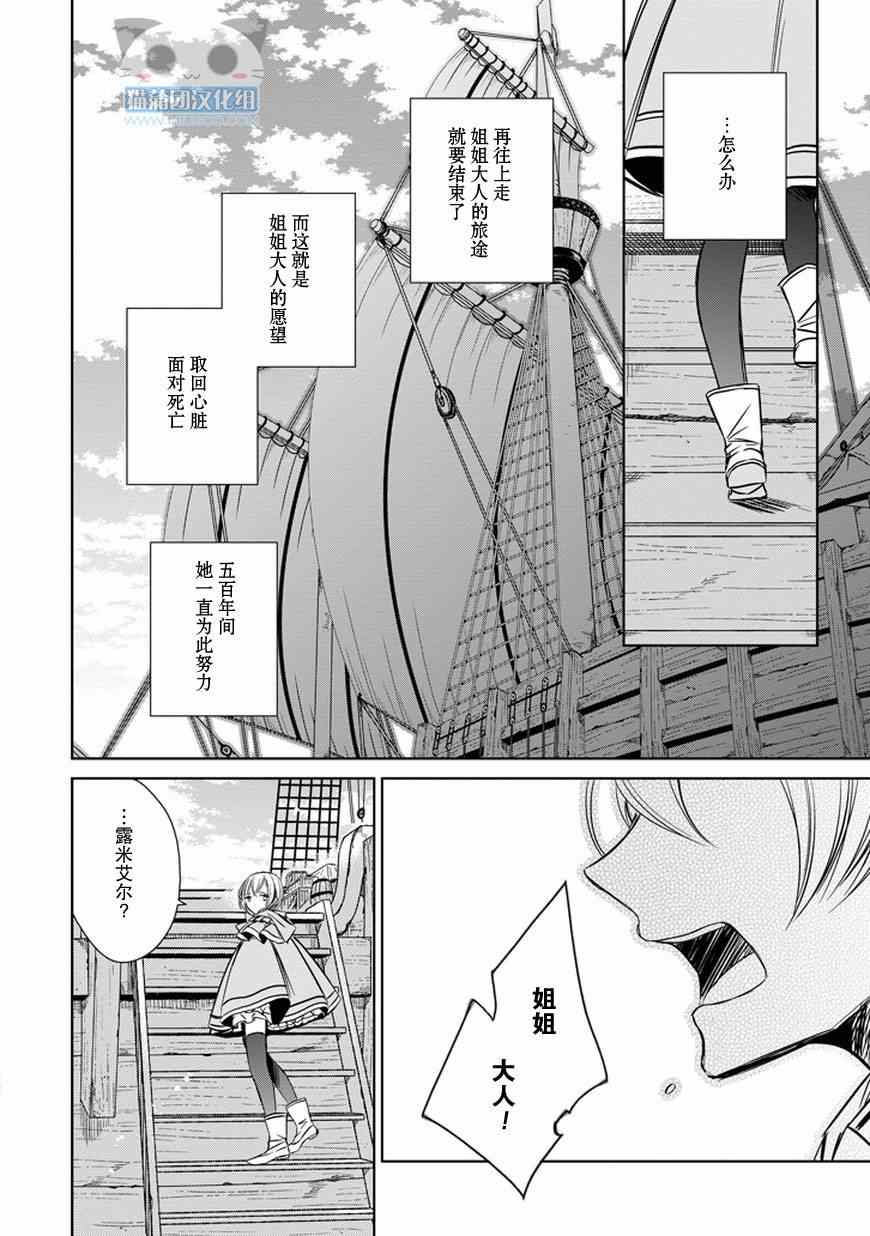 《魔女的心脏》漫画 033集