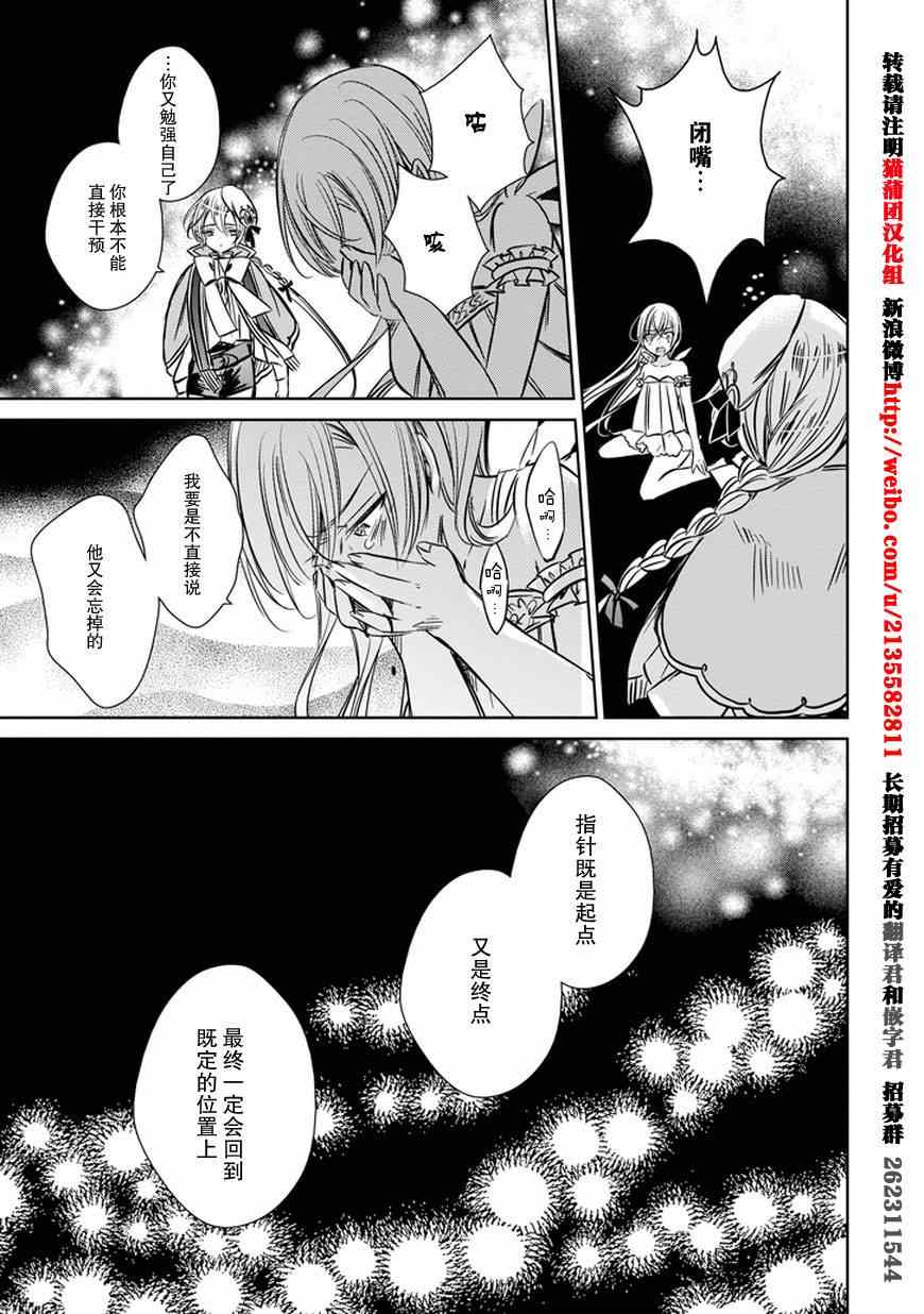 《魔女的心脏》漫画 033集