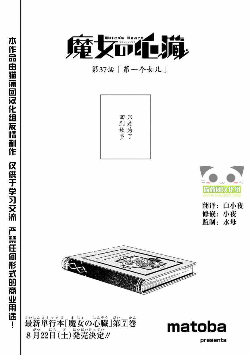 《魔女的心脏》漫画 037话