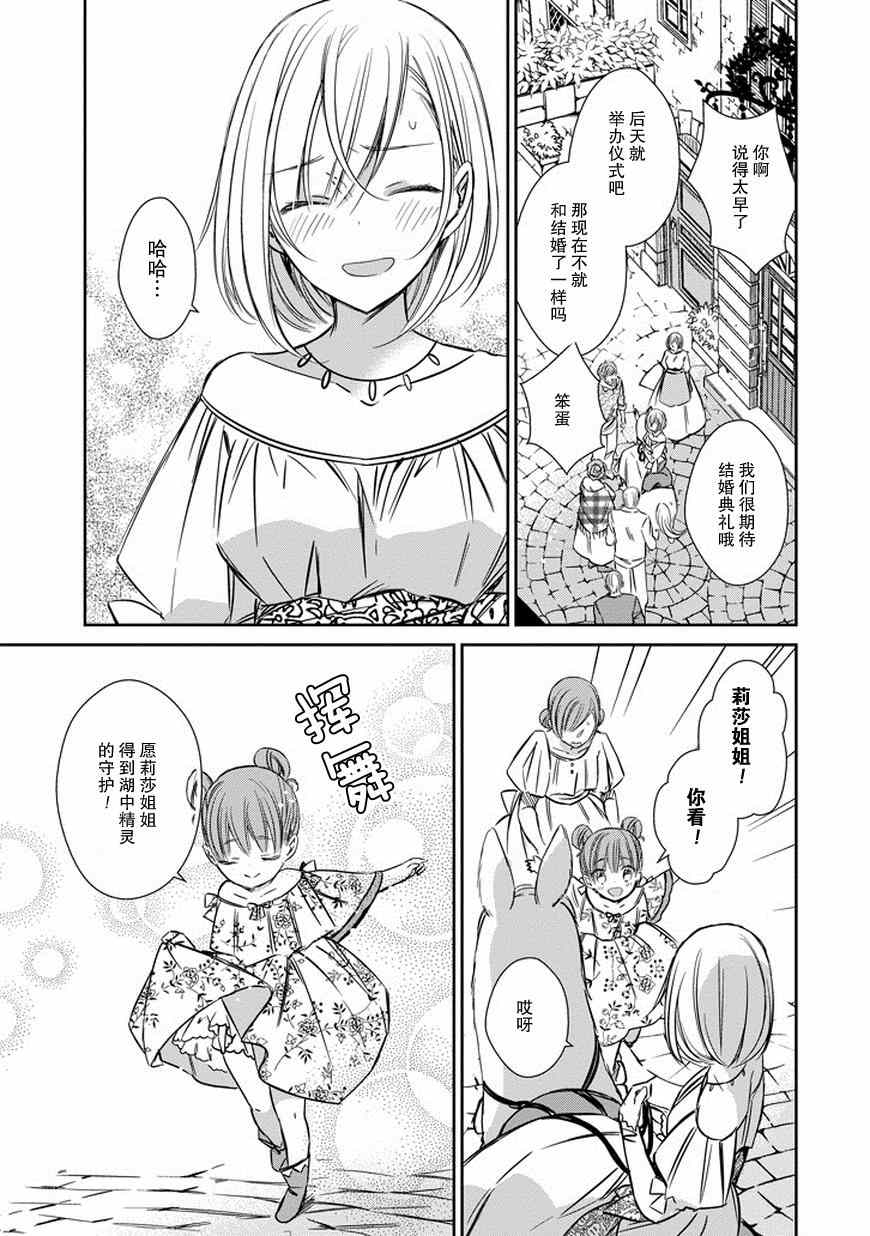 《魔女的心脏》漫画 037话