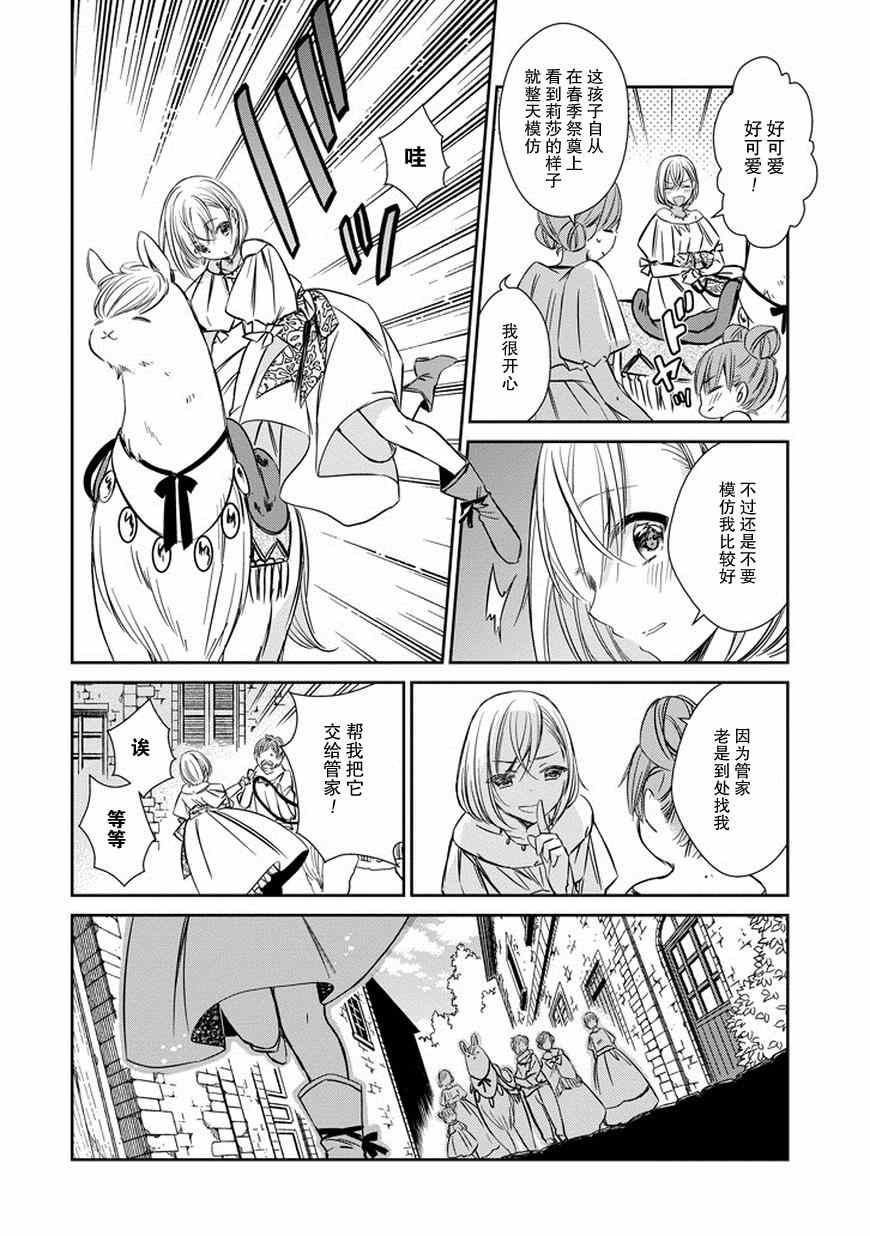 《魔女的心脏》漫画 037话