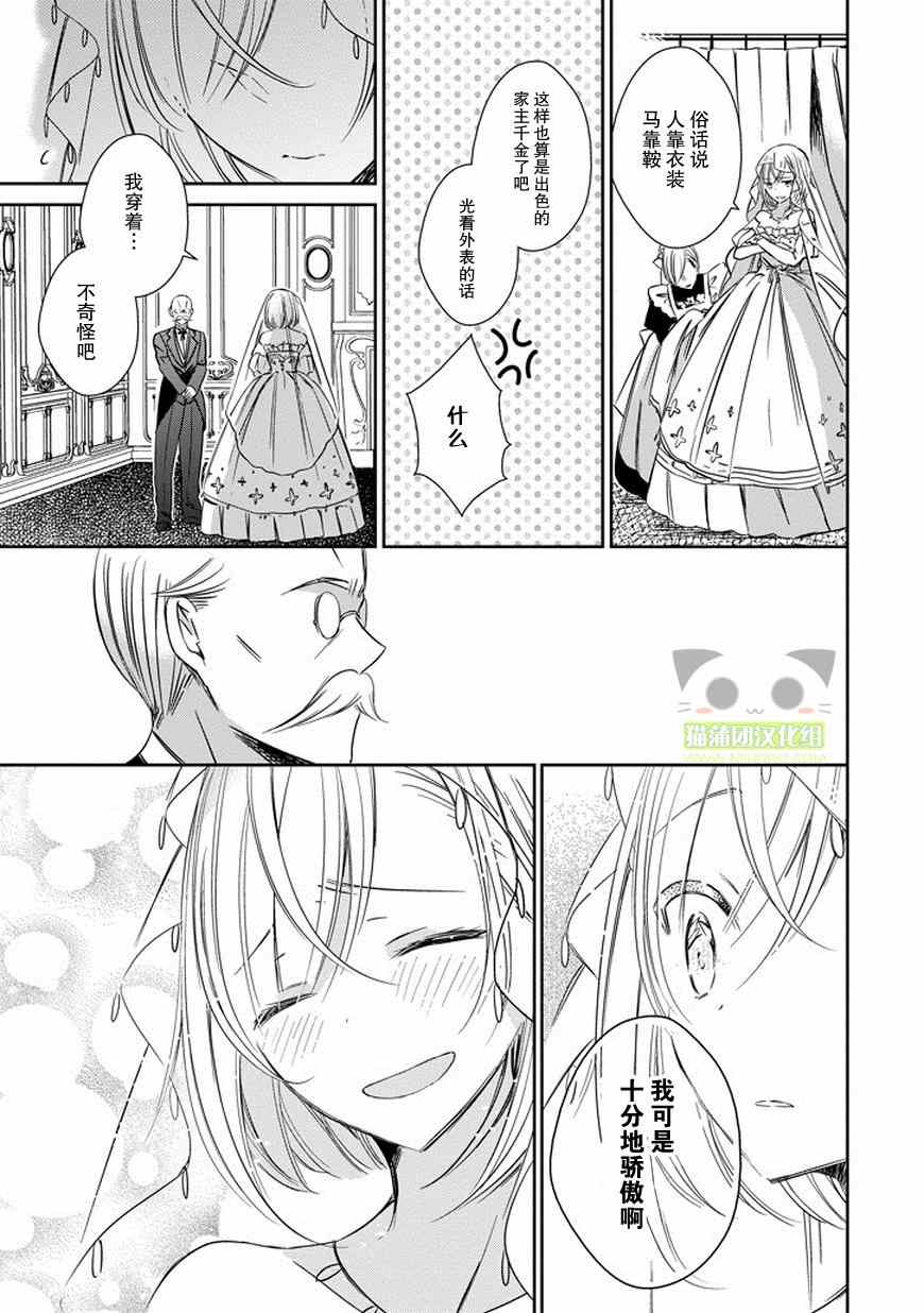 《魔女的心脏》漫画 037话