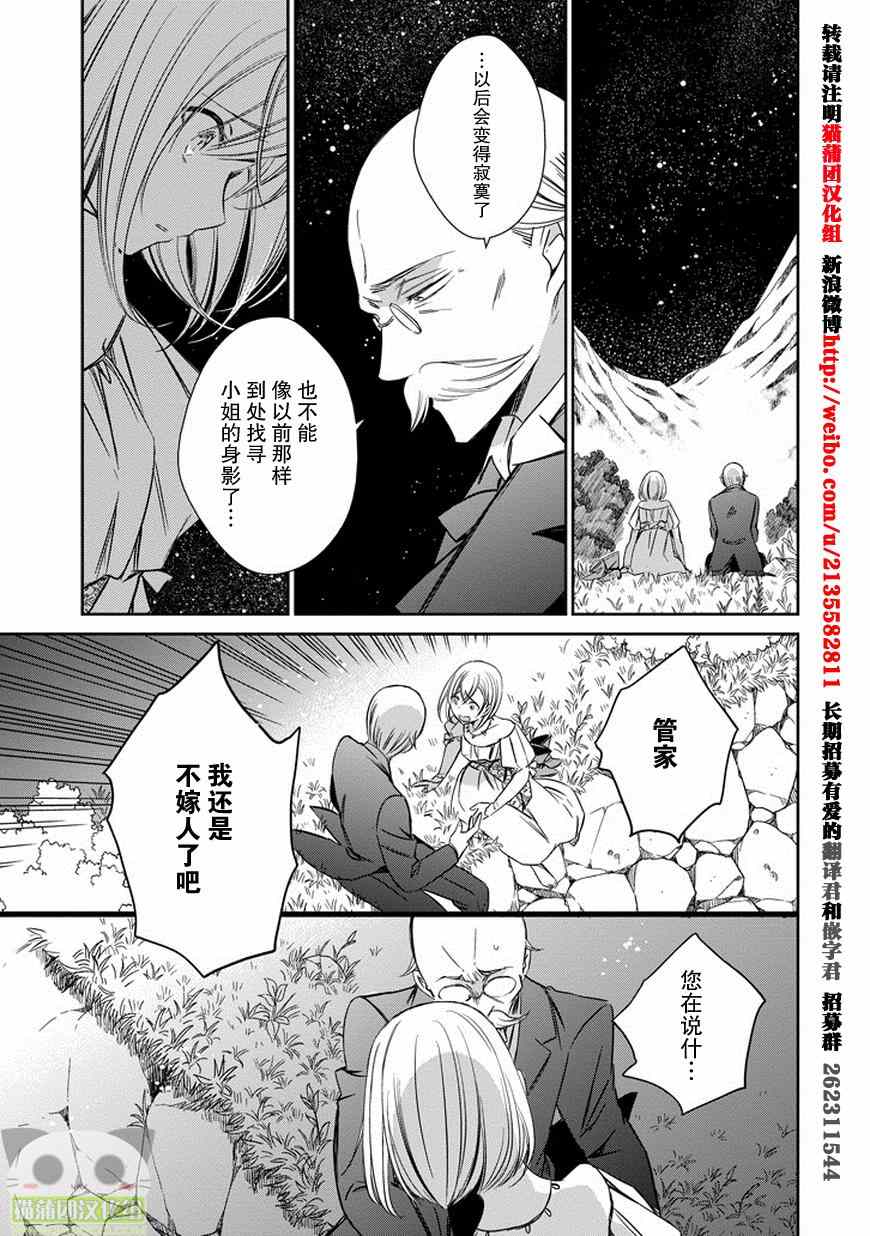 《魔女的心脏》漫画 037话