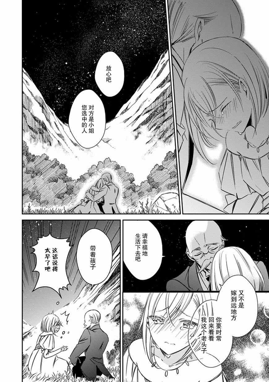 《魔女的心脏》漫画 037话