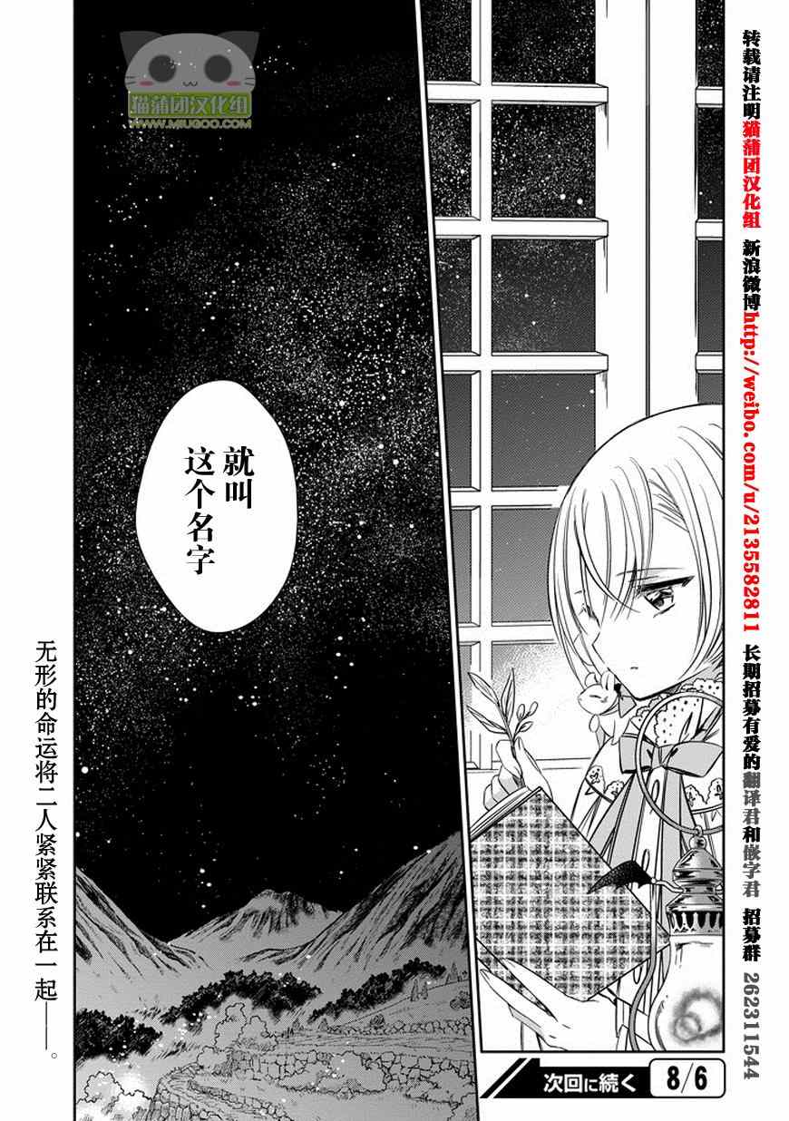 《魔女的心脏》漫画 037话