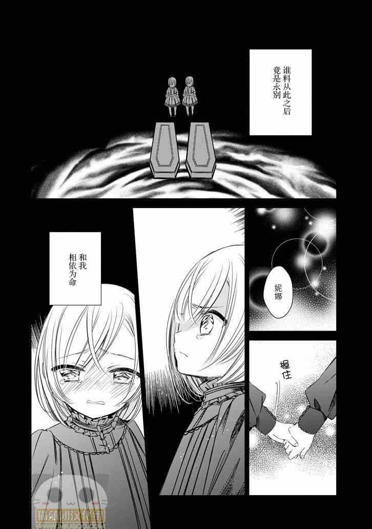 《魔女的心脏》漫画 040话