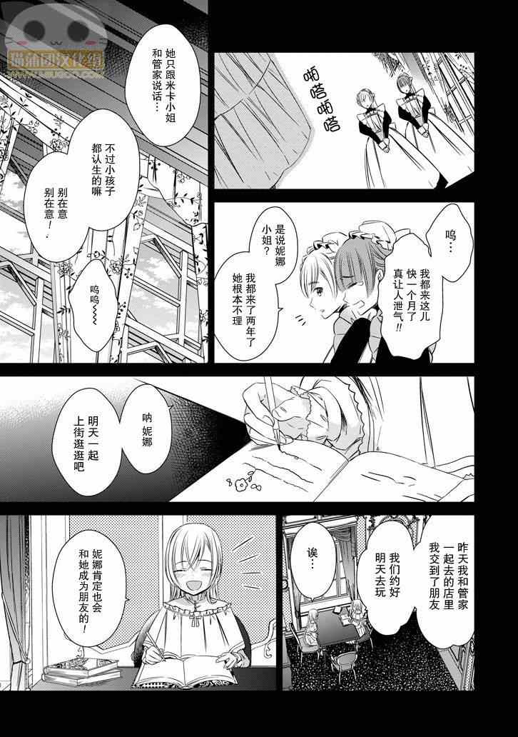 《魔女的心脏》漫画 040话