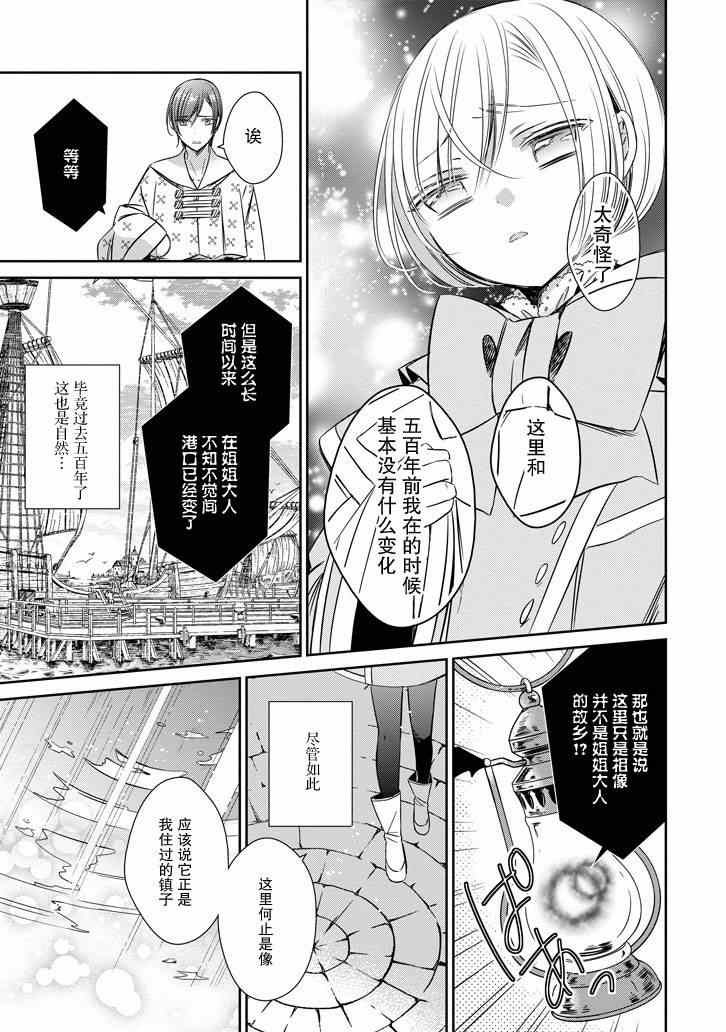 《魔女的心脏》漫画 040话