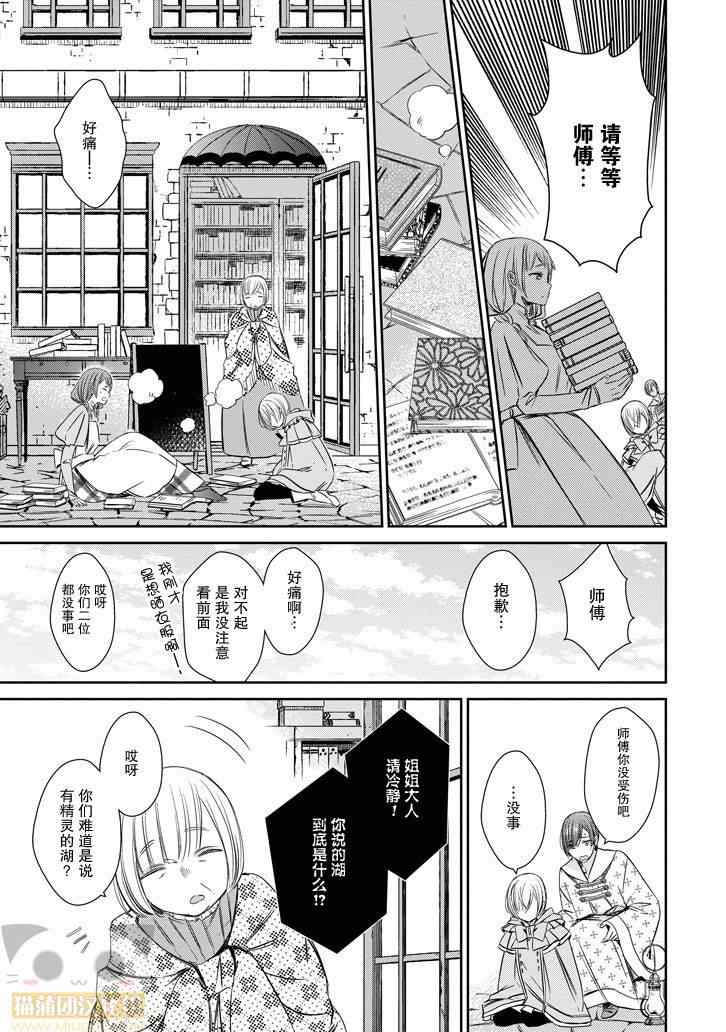 《魔女的心脏》漫画 040话