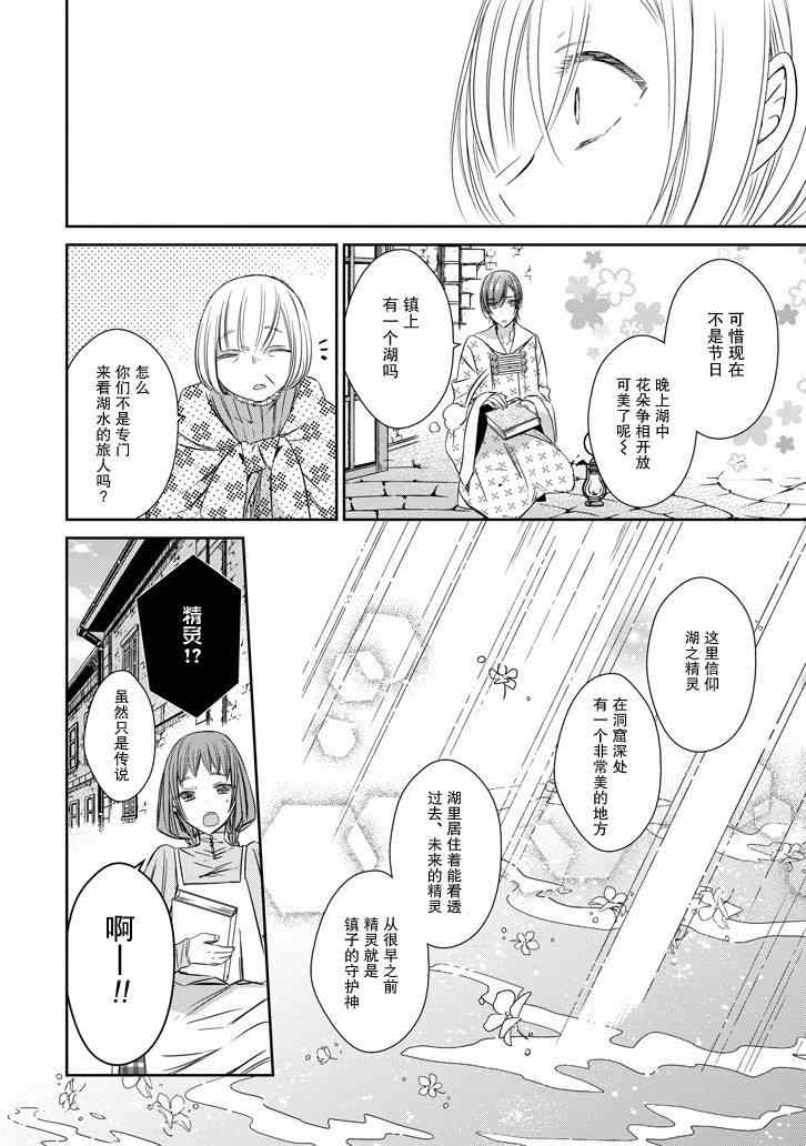 《魔女的心脏》漫画 040话