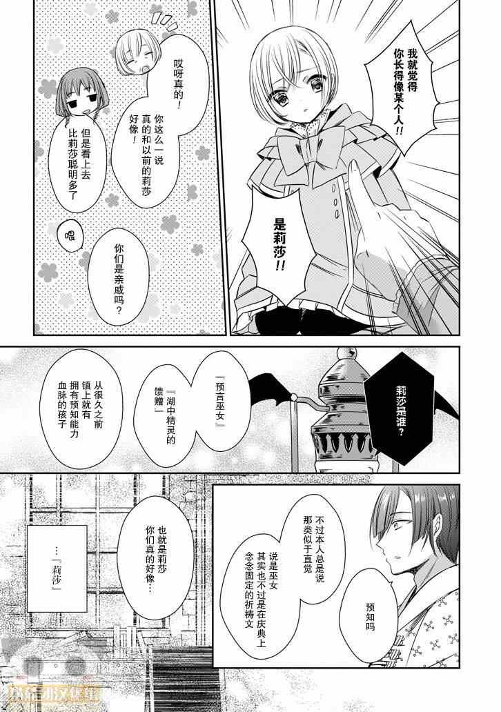 《魔女的心脏》漫画 040话