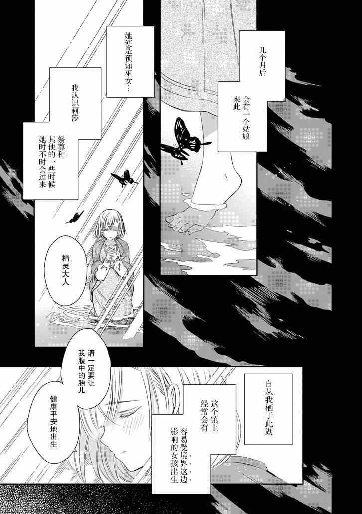 《魔女的心脏》漫画 040话