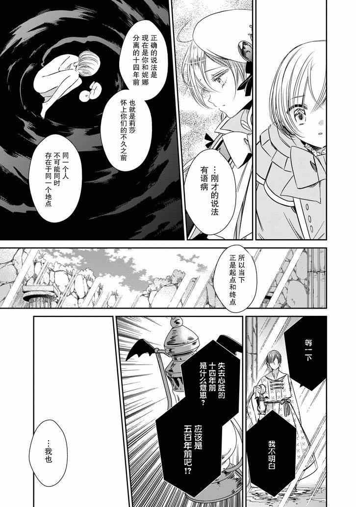 《魔女的心脏》漫画 040话