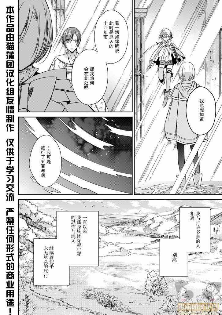 《魔女的心脏》漫画 040话