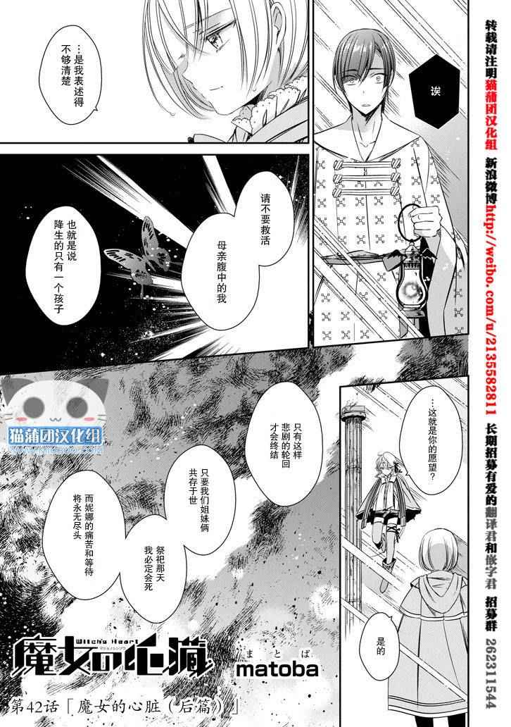 《魔女的心脏》漫画 042话