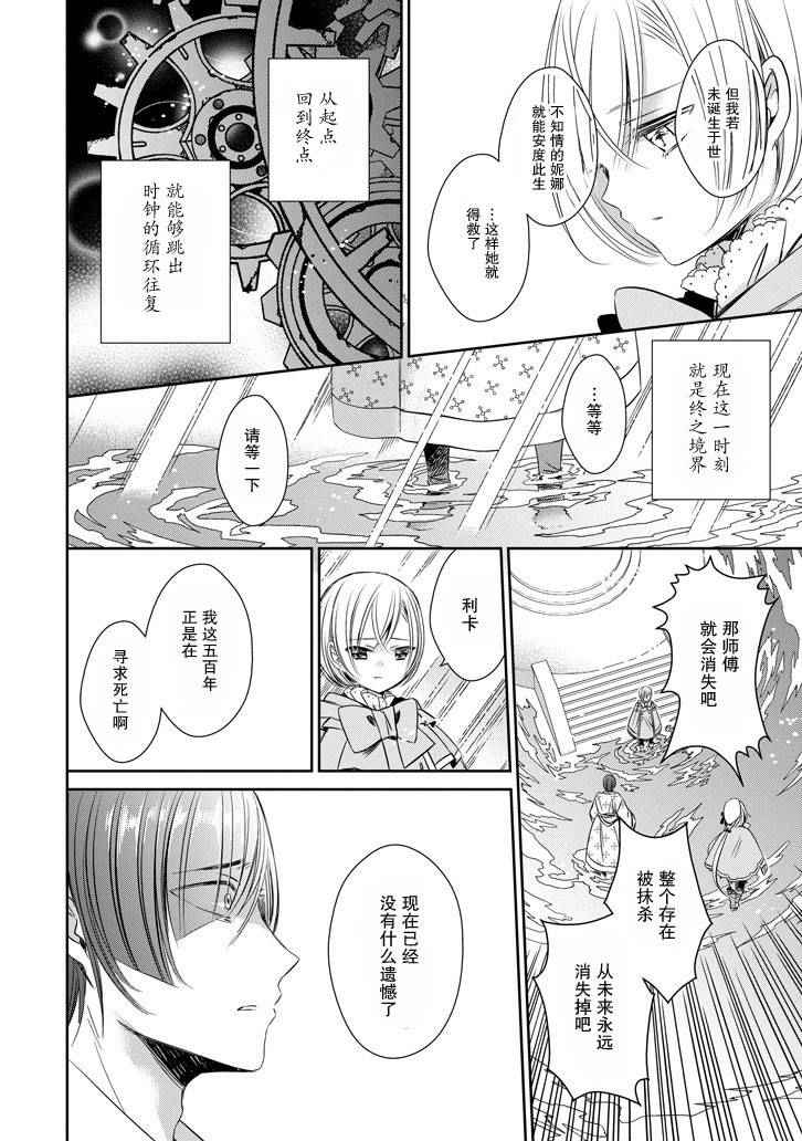 《魔女的心脏》漫画 042话