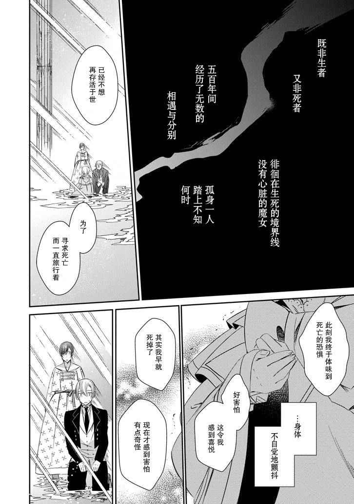 《魔女的心脏》漫画 042话