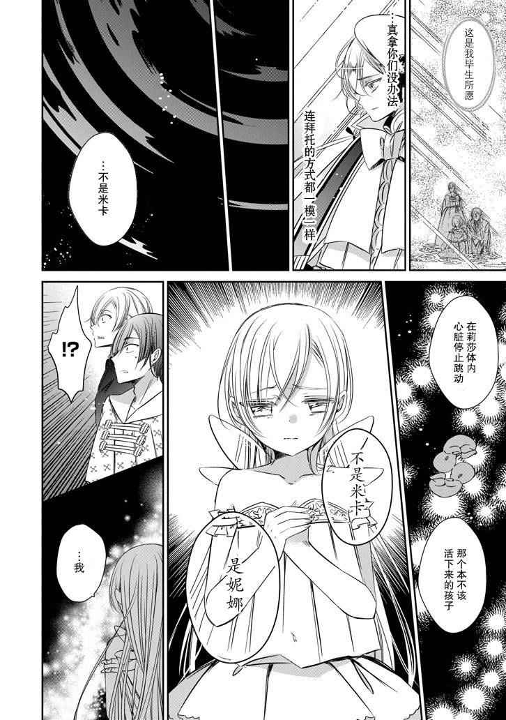 《魔女的心脏》漫画 042话