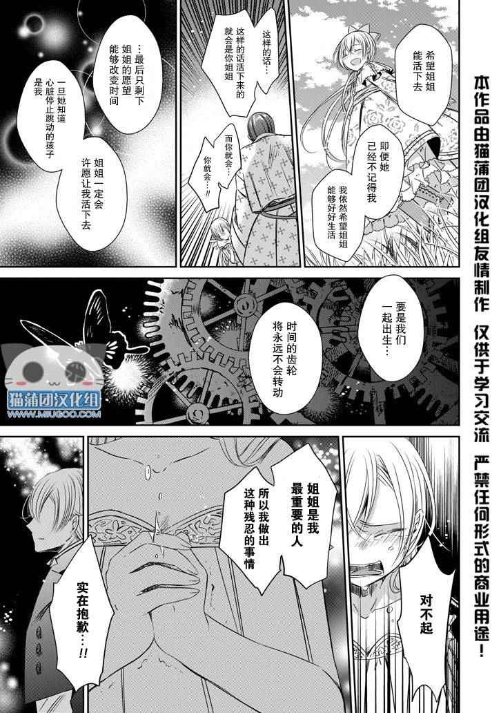 《魔女的心脏》漫画 042话