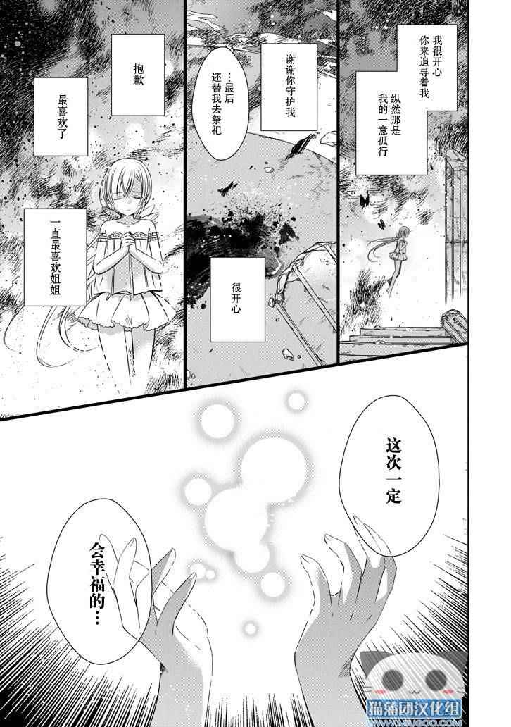 《魔女的心脏》漫画 042话