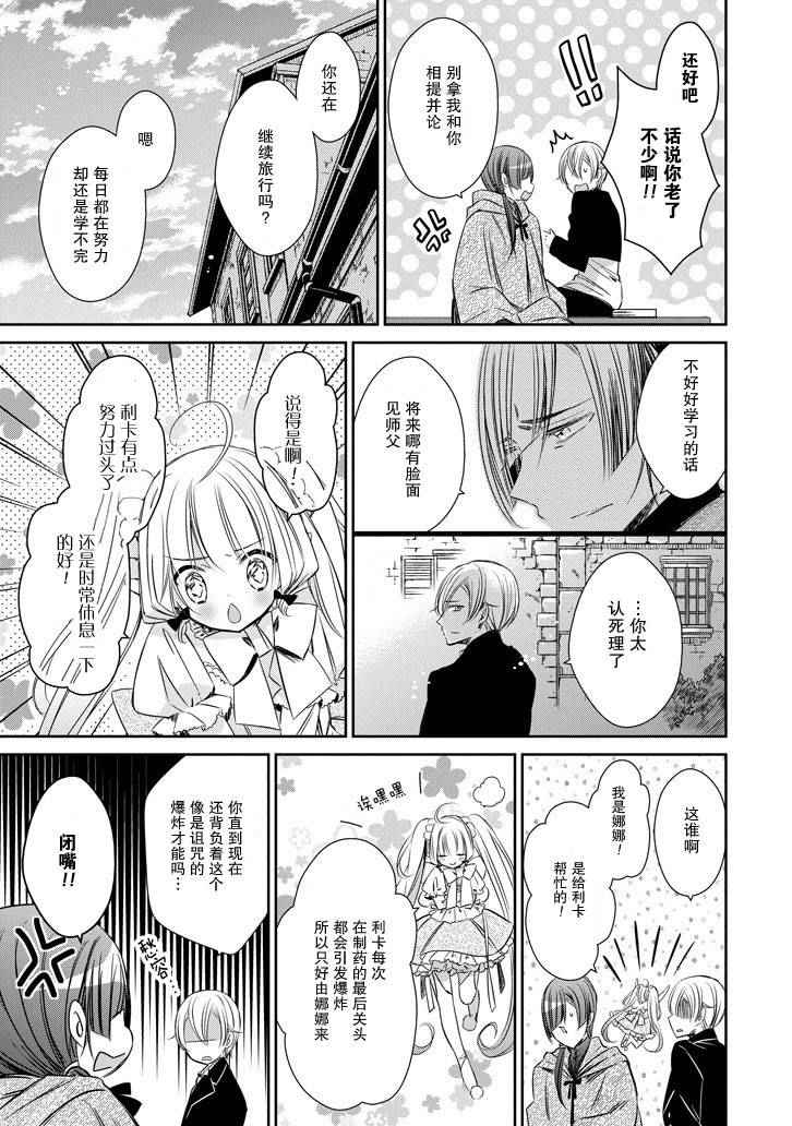 《魔女的心脏》漫画 042话