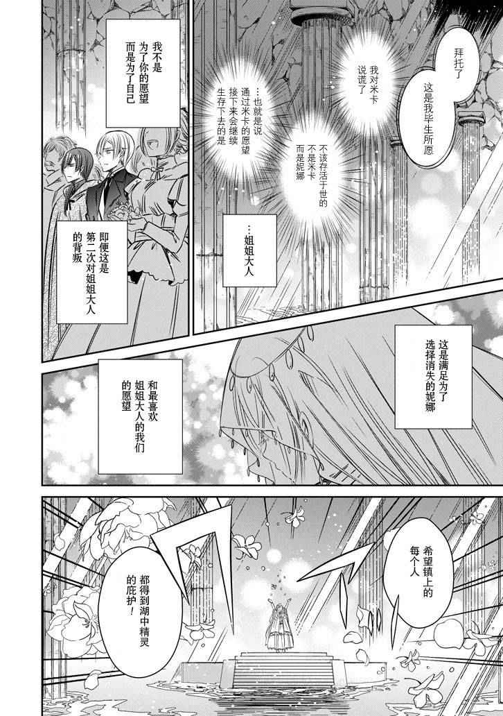 《魔女的心脏》漫画 042话