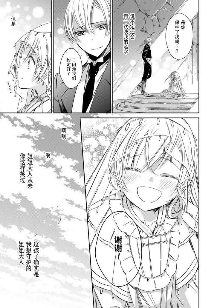 《魔女的心脏》漫画 042话