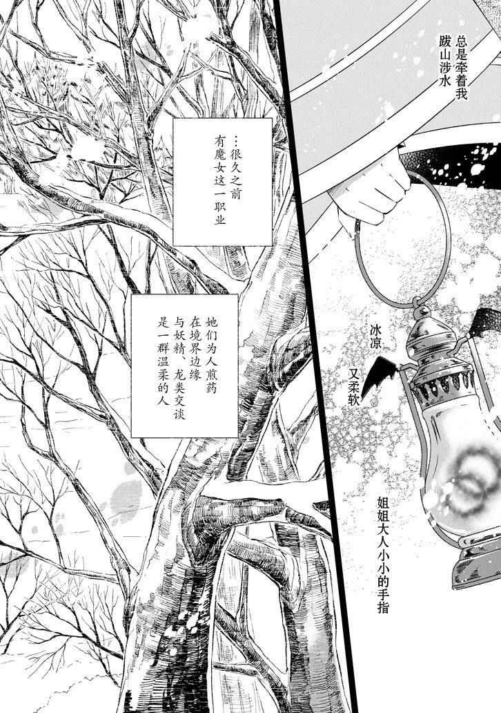 《魔女的心脏》漫画 042话