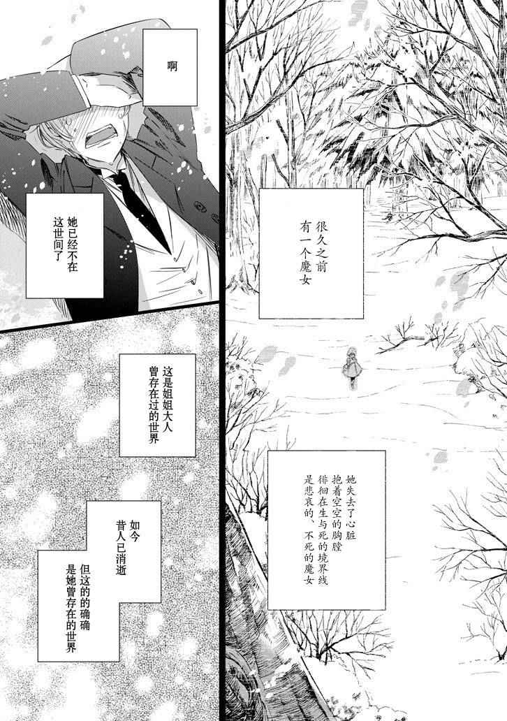 《魔女的心脏》漫画 042话