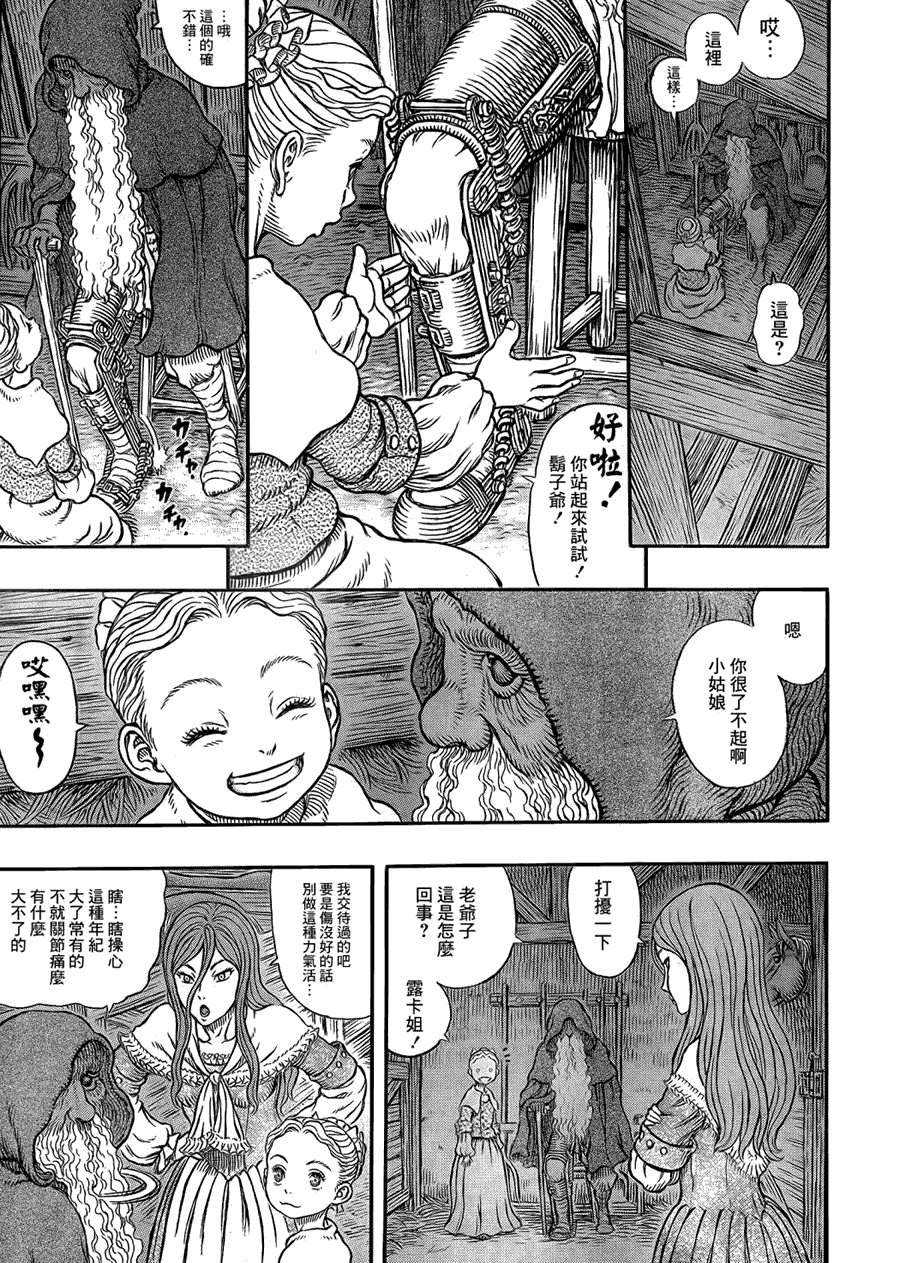 《烙印战士》漫画 336集