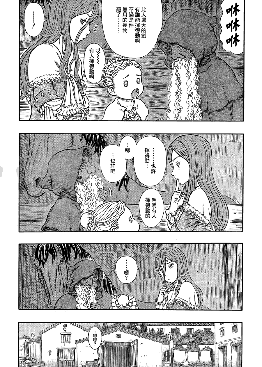 《烙印战士》漫画 336集