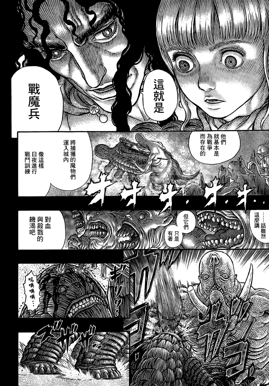 《烙印战士》漫画 336集