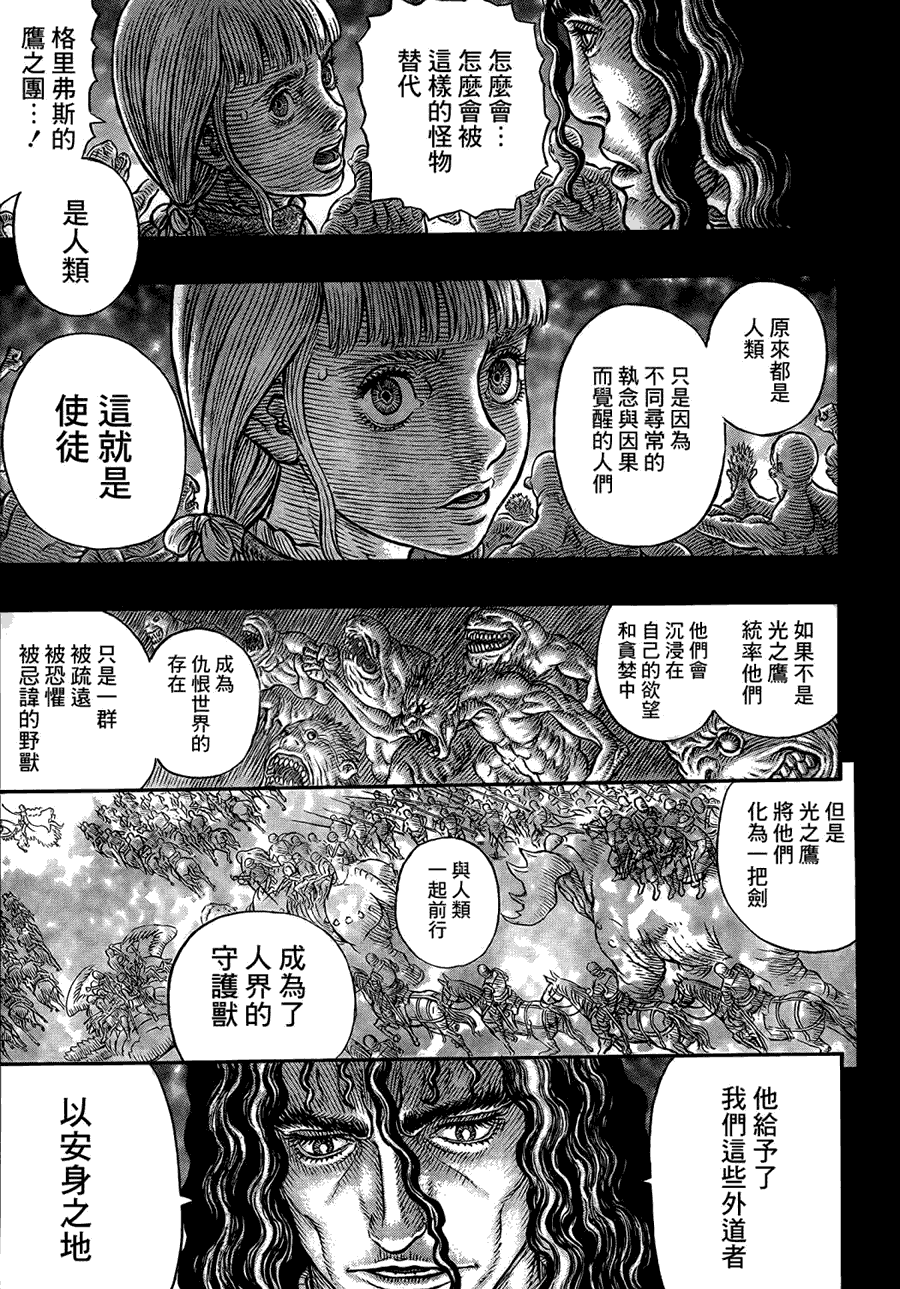 《烙印战士》漫画 336集