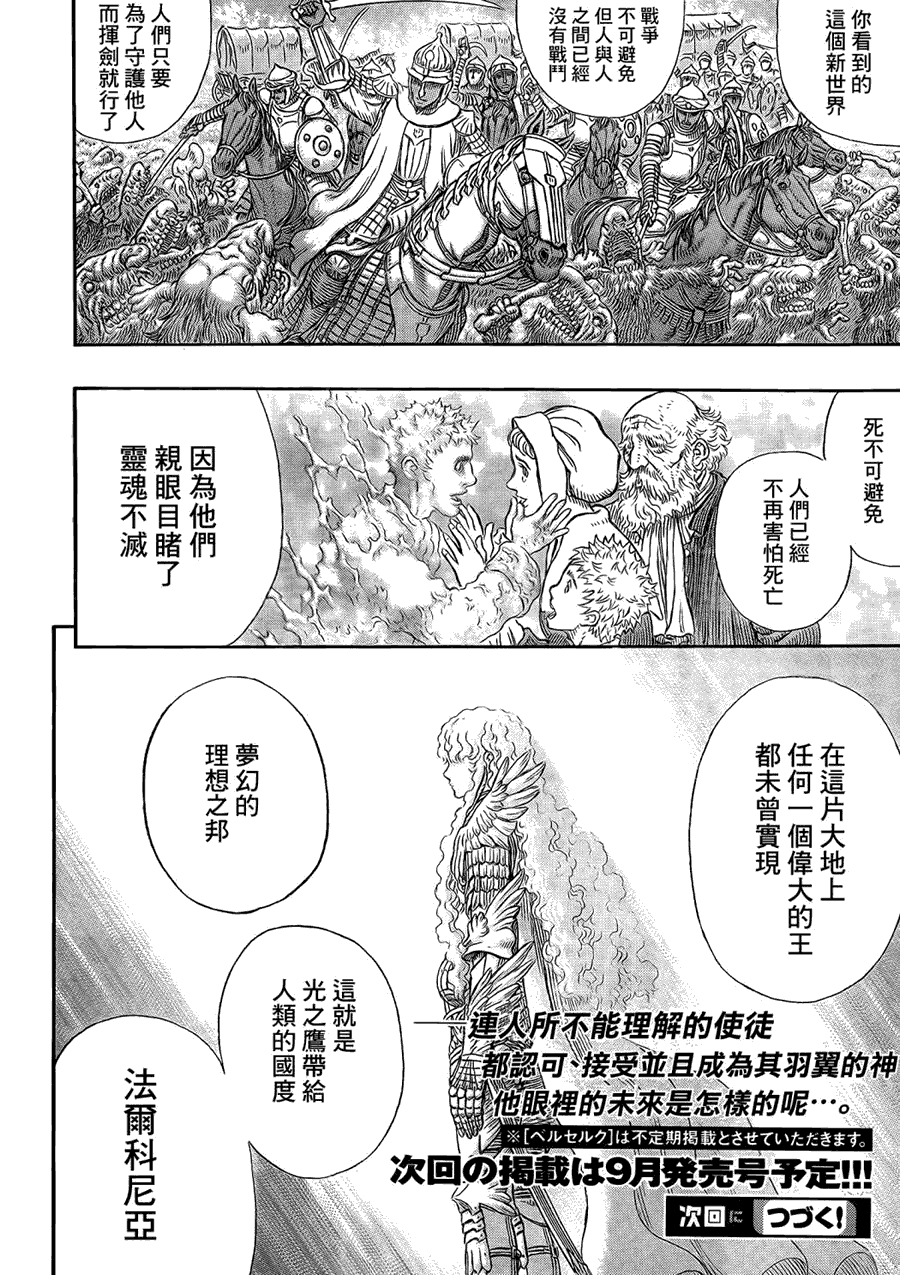 《烙印战士》漫画 336集