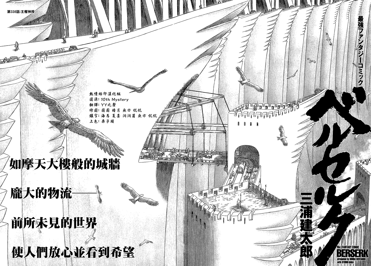 《烙印战士》漫画 335集