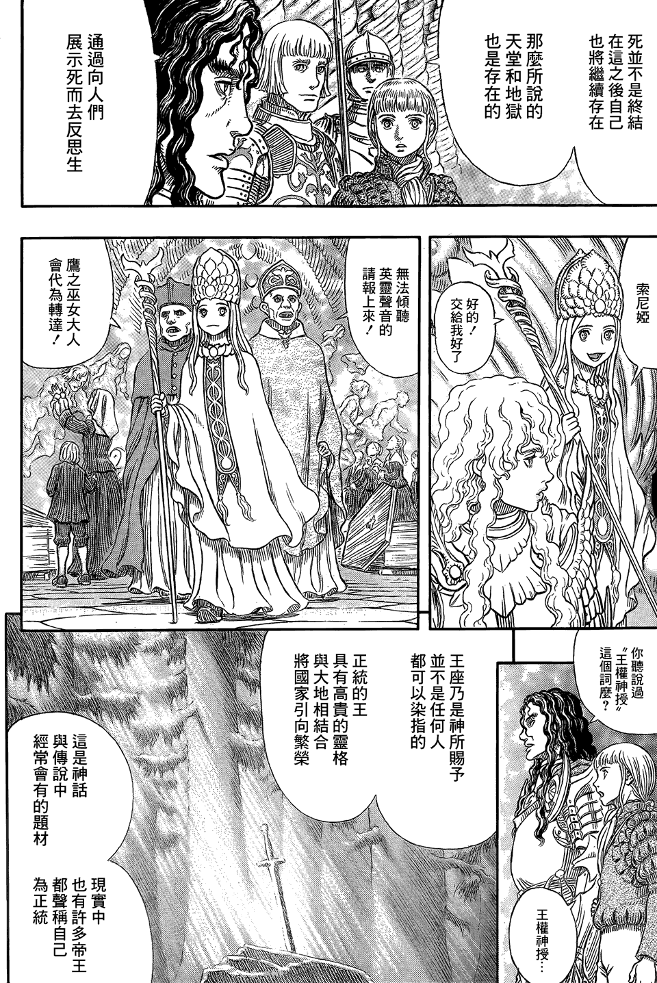 《烙印战士》漫画 335集