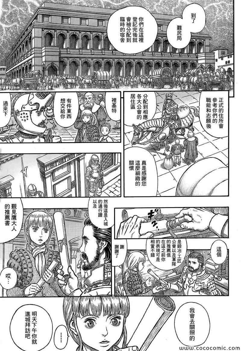 《烙印战士》漫画 334集