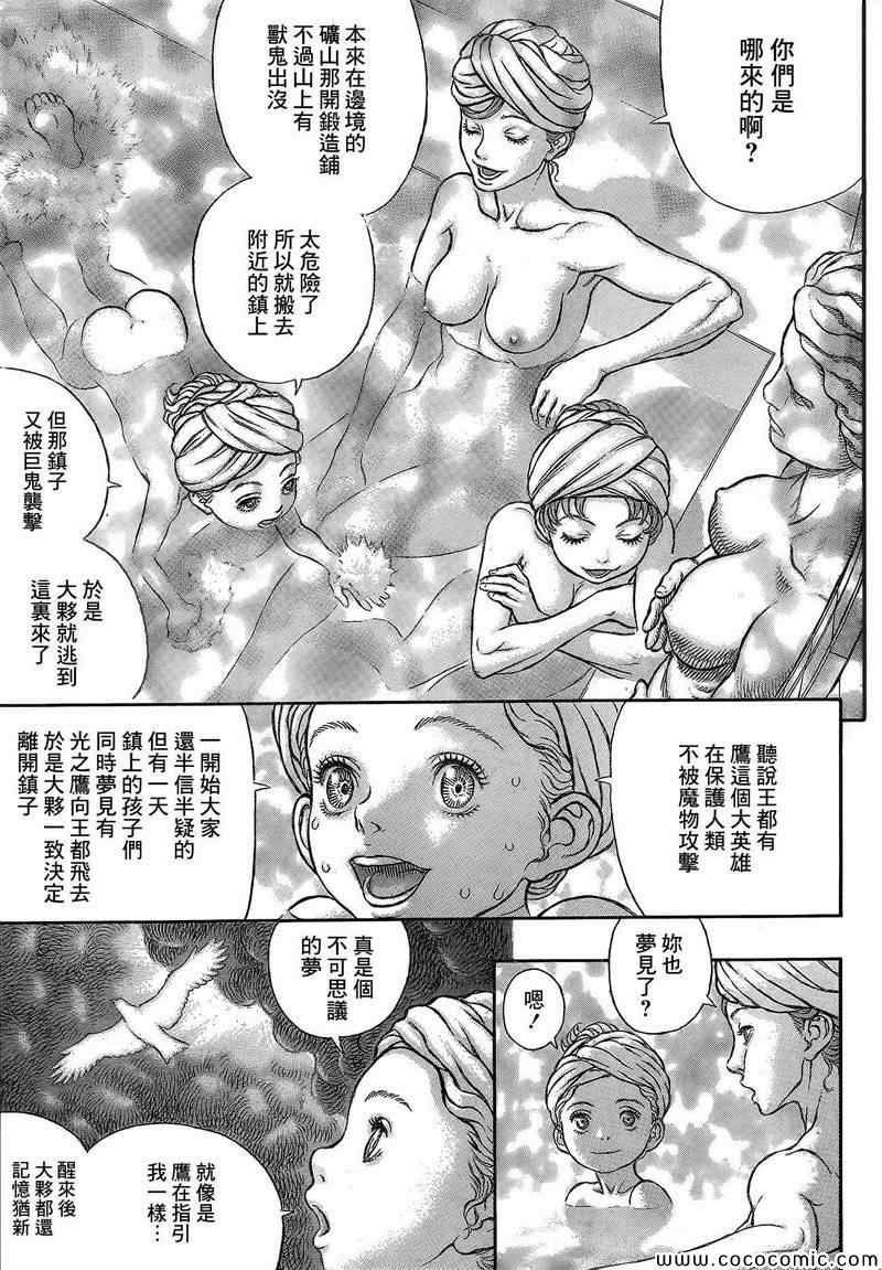 《烙印战士》漫画 334集