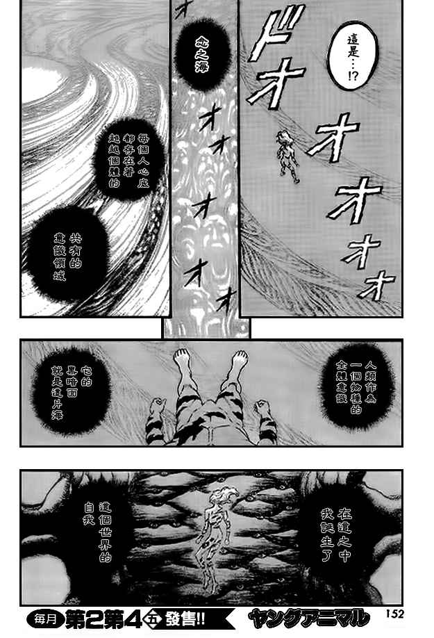 《烙印战士》漫画 迷之章：与神的对话