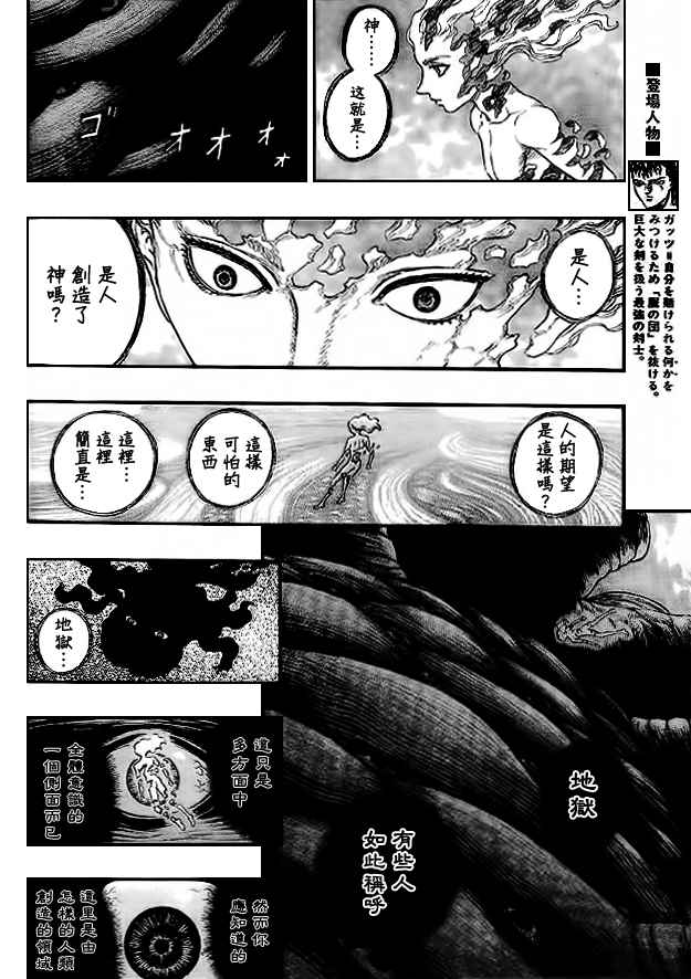 《烙印战士》漫画 迷之章：与神的对话