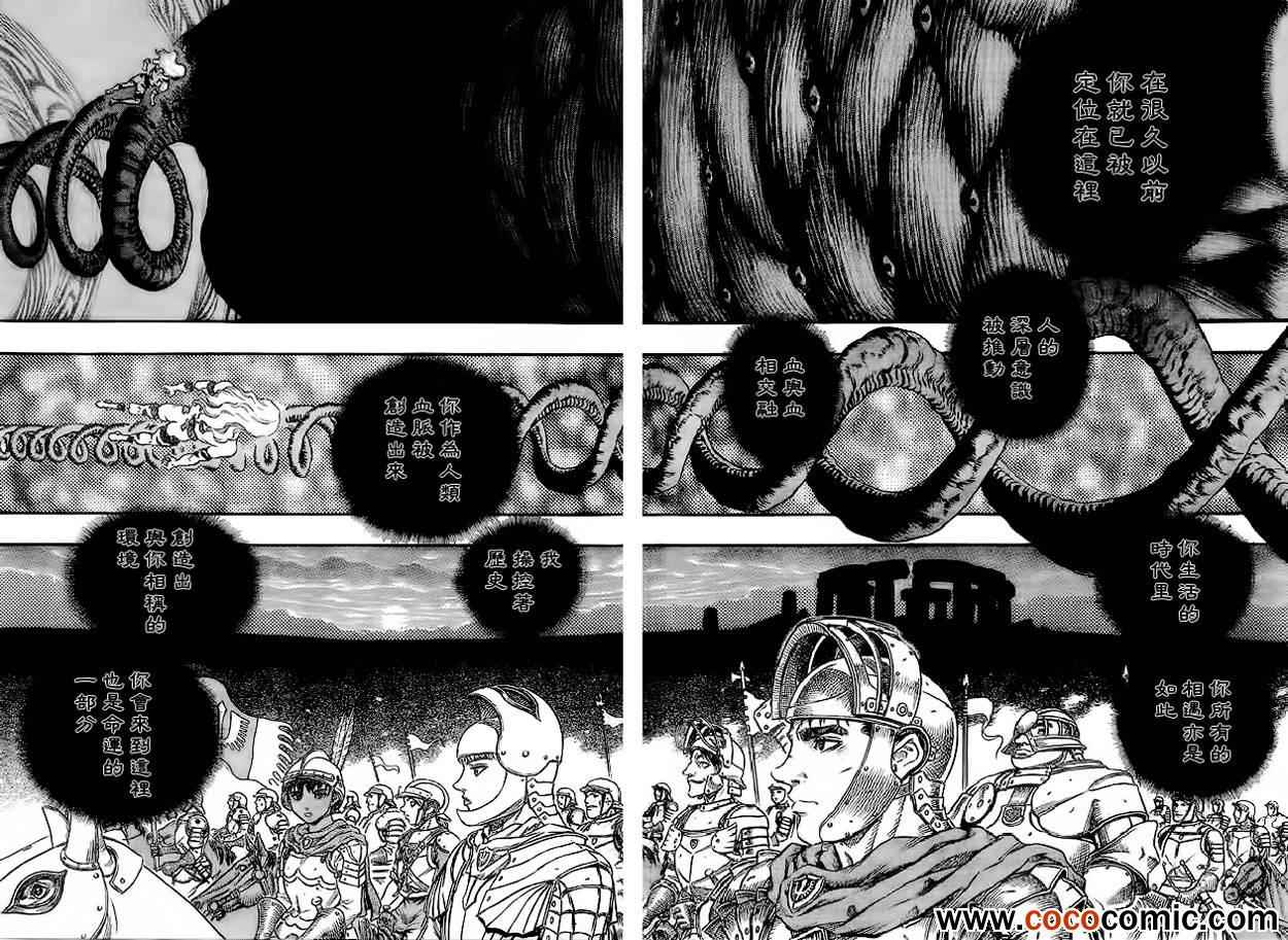 《烙印战士》漫画 迷之章：与神的对话