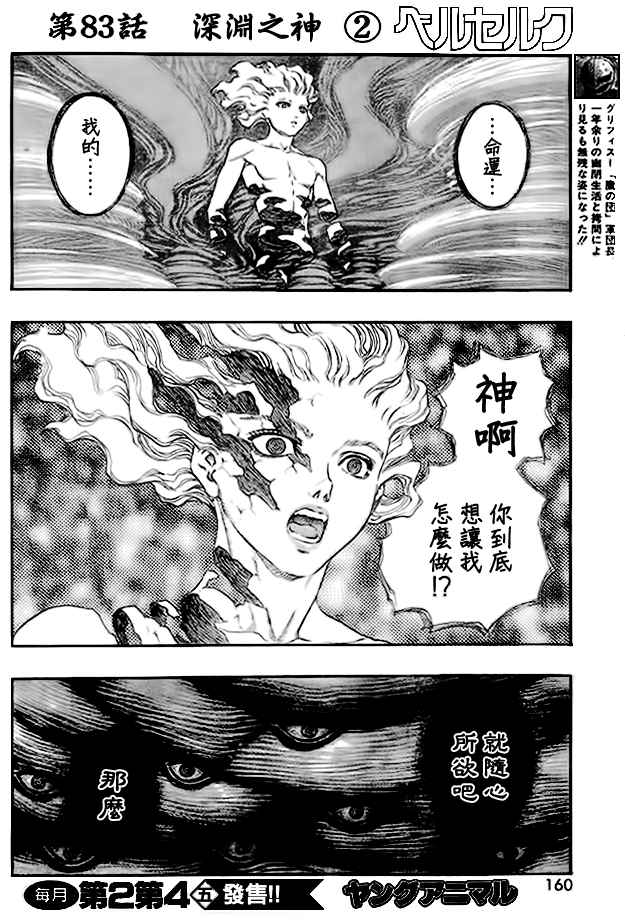 《烙印战士》漫画 迷之章：与神的对话