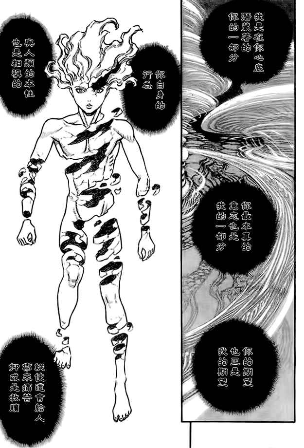 《烙印战士》漫画 迷之章：与神的对话