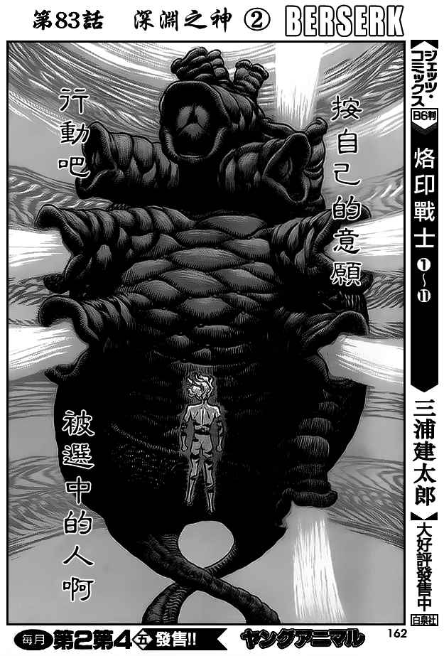 《烙印战士》漫画 迷之章：与神的对话