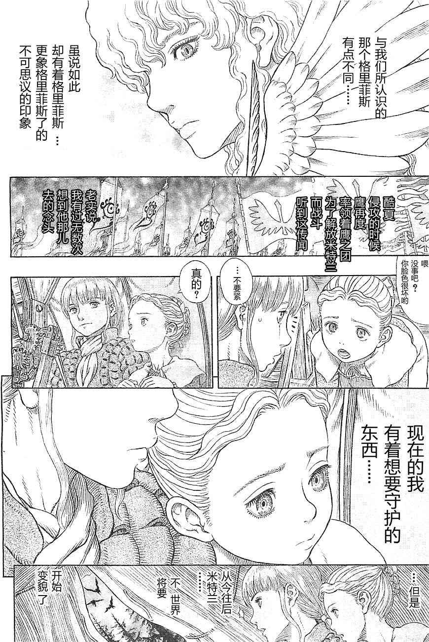 《烙印战士》漫画 333集