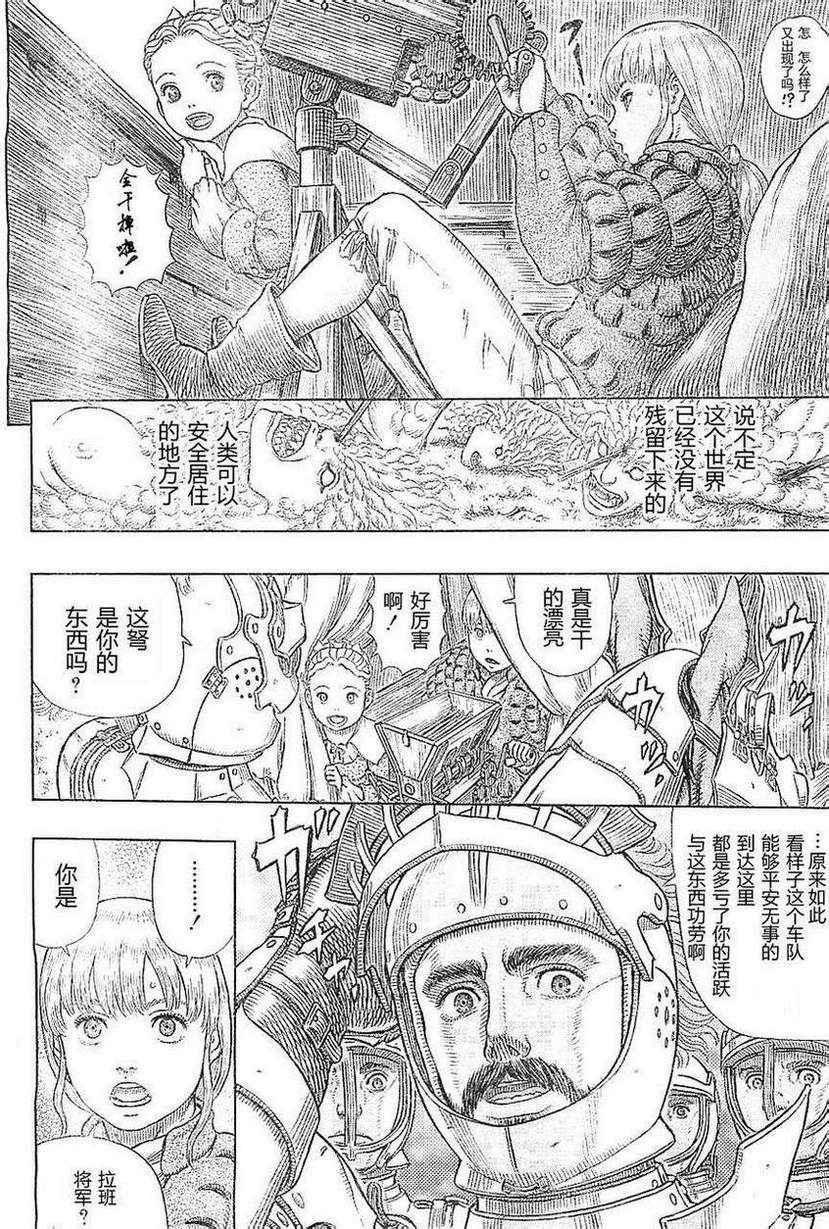 《烙印战士》漫画 333集