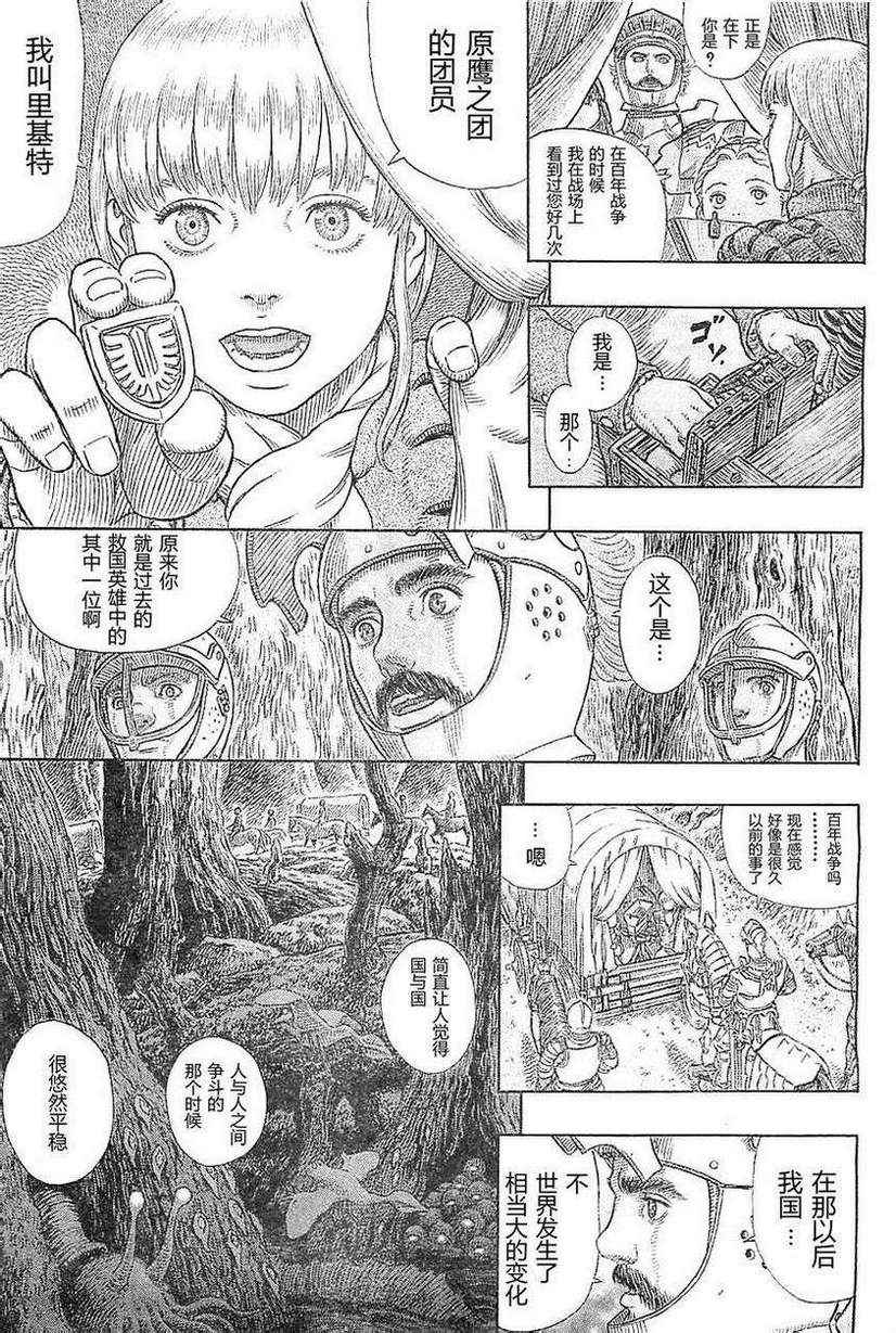 《烙印战士》漫画 333集