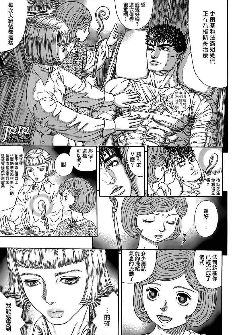 《烙印战士》漫画 331集