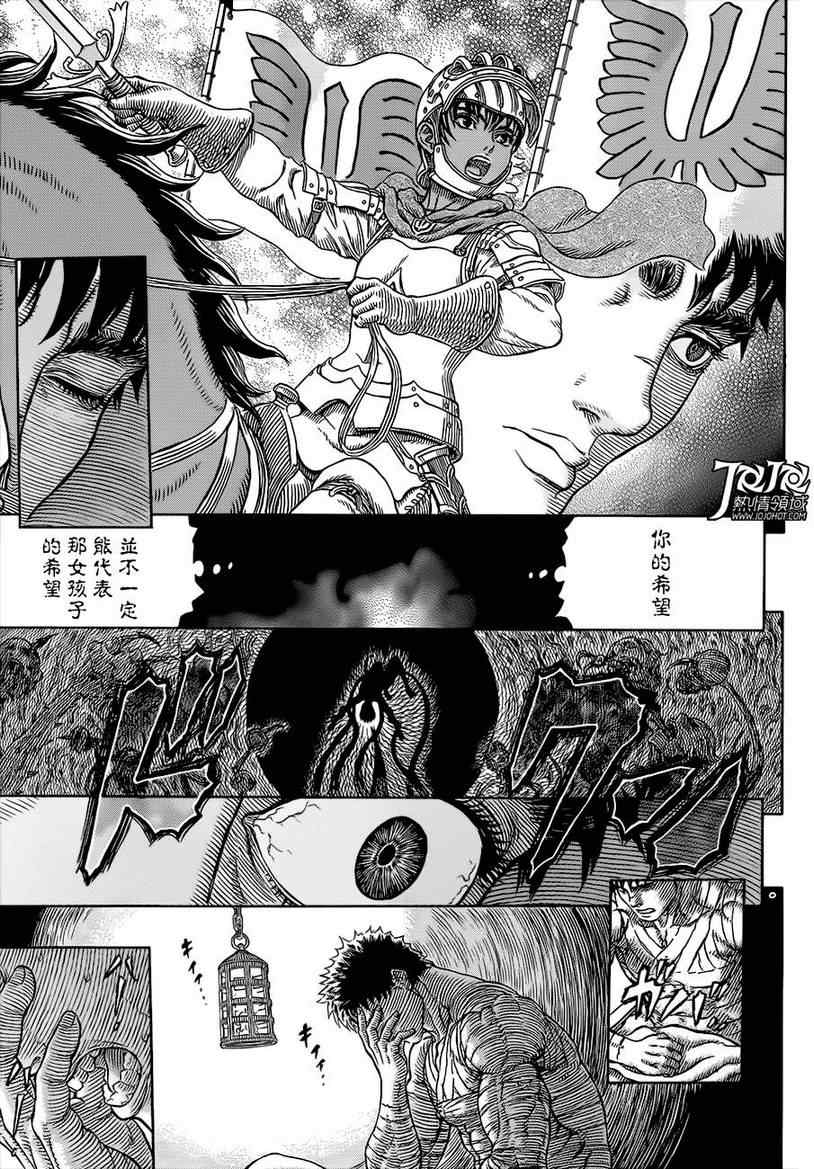 《烙印战士》漫画 331集