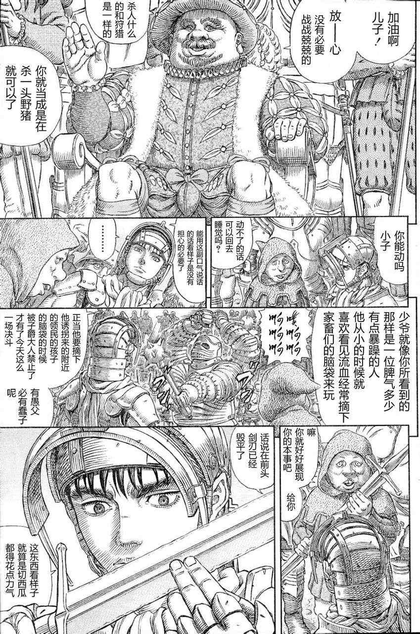 《烙印战士》漫画 330集